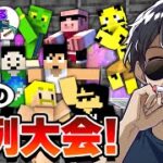 【マイクラ】3つデスゲーム！5月の月例大会！ #44 【ぼんじゅうるワールド2022】