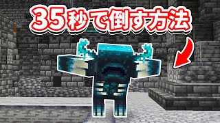 ウォーデンを35秒で倒す方法！？【防具＆武器なし・ハードコア】マイクラ1.19 アイアンゴーレム戦法