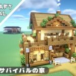 【マイクラ】3種類の木で建築する家！サバイバルベースの作り方！【マインクラフト】Minecraft How to Build a   Cute House