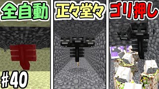 【マインクラフト】#40 超簡単！誰でもウィザーを簡単に倒せる方法３選！【マイクラ】【ふたクラ2022】