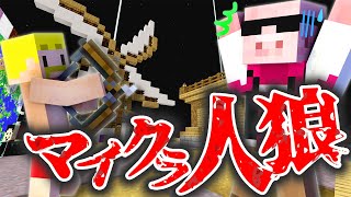 【マイクラ建築】ピンチを切り抜けろ！マイクラ人狼！！#46【マイクラ】【MENワールド2022】