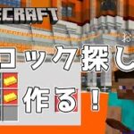 マイクラ　クラフト可能な安全な家！おやじとブロック探し！#48