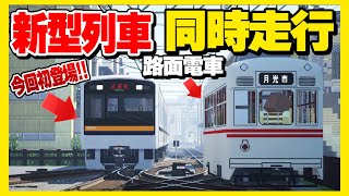 #4【鉄道MODで大手私鉄を目指す】神回!新型列車ようやく登場！