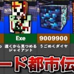 シードの隠された都市伝説5選【ゆっくり解説】