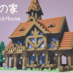 【マイクラ建築】 おしゃれでファンタジーな木の家 作り方 【マインクラフト】 #5 | Minecraft Fantasy House