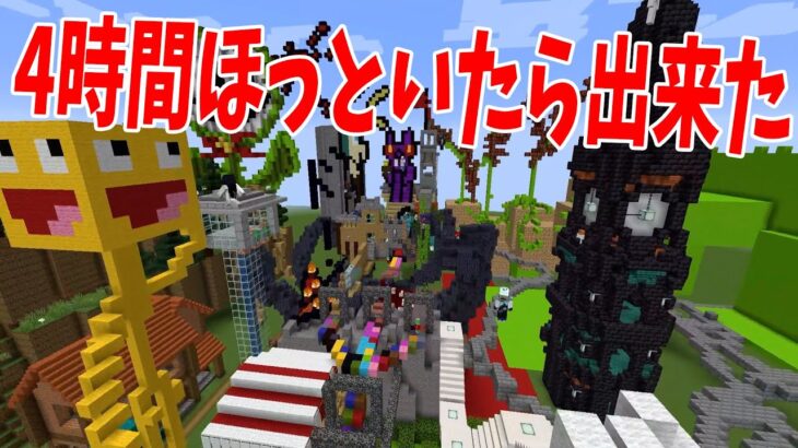 50人を４時間ほっといたらヤバすぎる要塞が出来てたので攻略してみた – マインクラフト【KUN】
