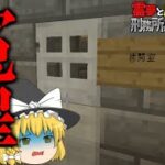 【マイクラ脱獄】霊夢と魔理沙の刑務所からの脱獄6 – 15日目【ゆっくり実況】