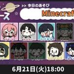 【とびユニでマイクラ】深淵を探索すっぞ！！！【6/21】