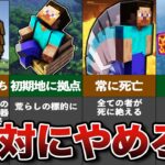 マイクラ危険すぎる行為9選【ゆっくり解説】