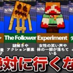 99%が怖がるホラーマップ10選【マイクラ】【ゆっくり解説】