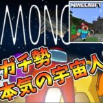 【AmongUs→マイクラ】最高のゲーム