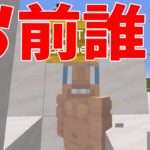 俺のいない間にいつの間にか変な奴が勝手に参加勢になってた – マインクラフト【KUN】