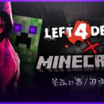 【L4D2×Minecraft】大量のゾンビを撃退するマイクラMODで遊ぶ【PNGesports】