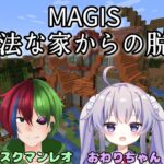 【生配信】おわりちゃんとMAGIS-魔法な家からの脱出- マイクラ配布ワールド