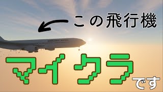 【マインクラフト】リアルすぎる飛行機に乗ってみた！【ヘリMOD前編】