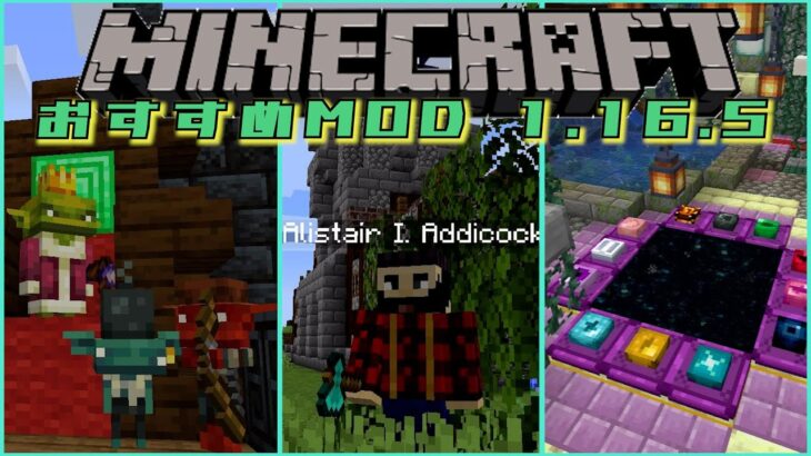 【マインクラフト】おすすめMOD 15選‼︎【Minecraft 1.16.5】