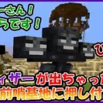 【ミニ動画】MODでウィザーが出現したので近所の前哨基地に押し付けるマインクラフト【マイクラ】【超鳥犬猿MODクラフト #14】【切り抜き】