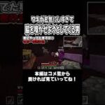 【マインクラフト】ワキガじゃないことを証明する為に脇を嗅がせようとしてくる男【いまさら始めるMOD生活/桜MOD編】＃1.5　#Shorts