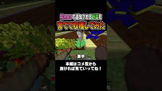 【マインクラフト】桜MODで追加された野菜を育ててみたけど…ナタネって何に使うんだ？【いまさら始めるMOD生活/桜MOD編】＃1　#Shorts