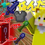 【マイクラMOD】ラッキーブロックを使って【マイクラ】【マインクラフト】【ゲーム実況】【ラッキーブロック】【mod】【ラッキーブロックmod】【MOD紹介】【マイクラ実況】