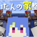 【Minecraft】有能なおいたんは、いい家に収容すべき。【涼海ネモ / ひよクロ】