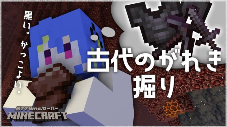 【Minecraft】ダイヤよりも強く。かっこよくなりたい…。【涼海ネモ / ひよクロ】