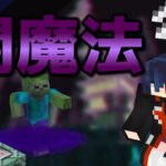 【Minecraft】マイクラコマンド 1.19.0新パーティクルを使った闇魔法!? 　統合版(Switch/Win10/PS4/Xbox) ※コピペあり