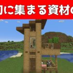 最初に集まる資材で拠点を作る方法【マイクラ】【Minecraft】