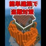 簡単建築で盗難から守る方法【マイクラ】【Minecraft】