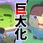 【アニメ】スライムくんが巨大化しちゃった・・・！？【マインクラフト/まいくら/Minecraft】