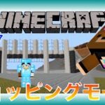 【マイクラ】Minecraft DAY37 ショッピングモール建築頑張る！