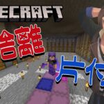 【Minecraft】深夜マイクラ　もう逃げられないぞ！史上最大の大掃除 part.2【にじさんじ/ベルモンド・バンデラス】