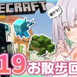 【Minecraft】1.19アプデ！未踏の地ってなんか興奮する【774inc.新鯖】