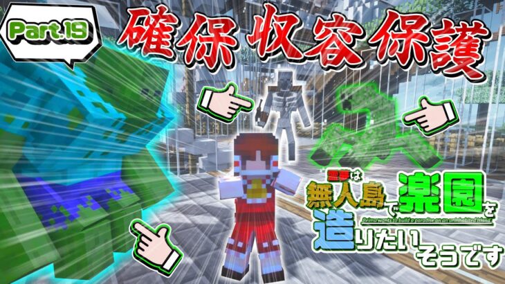 【Minecraft】#19 確保・収容・保護 ～霊夢は無人島で楽園を造りたいそうです【ゆっくり実況】