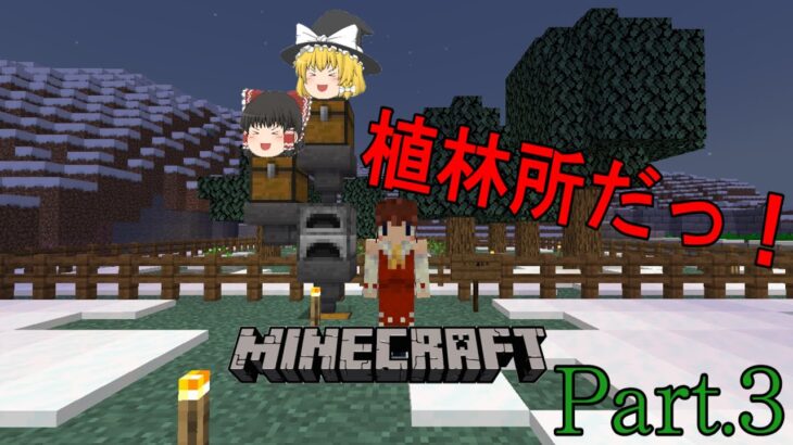 【Minecraft/ゆっくり実況】1年中家籠った大学生　植林所　作った　【ルカルク生活日記Part.3】