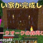 【Minecraft】#32 ダークオークの森に拠点作ったらダサい家ができたｗ