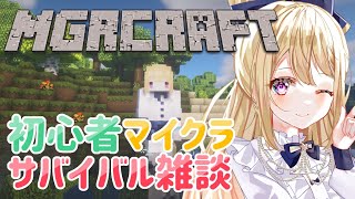 【マイクラ雑談/Minecraft】転生リベンジサバイバル編　～ワールドデータが消えたので泣く泣く新世界に転生したら超好立地で強くてニューゲームすぎた件について～【第7回】