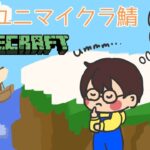 【Minecraft/マイクラ】カラオケBar建設！ #とびユニ