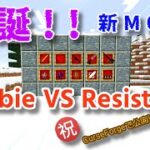 [MinecraftMOD] 新しいMOD爆誕！気になるMOD名は? [マイクラ] [minecraft]