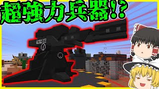 【Minecraft】ドルフロMOD基地に超強力兵器!?/ゲリラ侵食世界 Part42【ゆっくり実況】