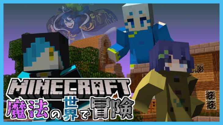 【Minecraft】Mana and Artifice 魔法の世界で冒険する！【猫瑞ユヅキ/Vtuber】