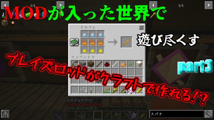 [Minecraft]modの入った世界で遊び尽くす!!　パート３