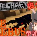 【＃Minecraft】エネのmod攻略！！虫の世界、エレボス編#1！！java版ver.1.１2.２ mod【＃Vtuber/参加型】