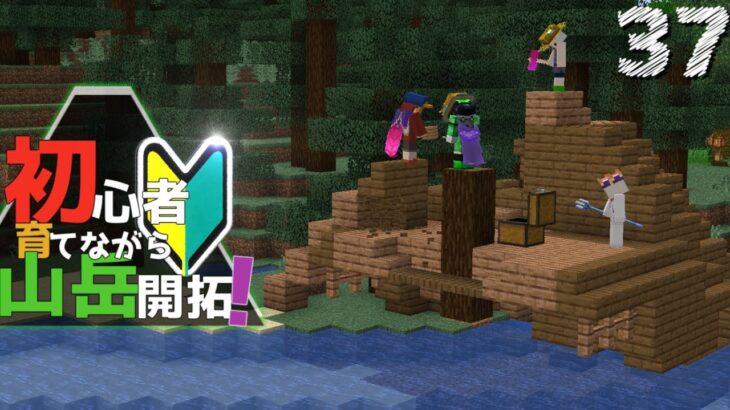【Minecraft】初心者育てながら山岳開拓part37　襲撃イベント編（ゆっくり実況）