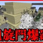 【Minecraft】ゲリラダンジョン、凱旋門攻略&爆破!?ww/ゲリラ侵食世界 Part38【ゆっくり実況】