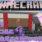 きのこ島らしい憩いの拠点建築【Minecraft】不器用yunaのマイクラ　 ＃４５   【きのこ島　開拓日誌】きのこ島開拓　拠点建築