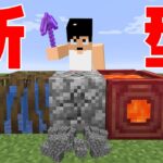 【新ブロック使用】最新の丸石製造機がコンパクトすぎた！PART166【マイクラ】