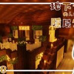 【マインクラフト】地下世界でのんびり隠居生活！【ゆっくり実況】Part178