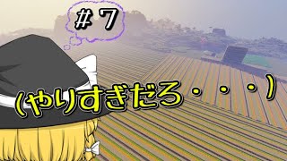 【マイクラマルチ】作業厨から拡がる世界【ゆっくり実況】Part7