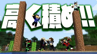 自陣に相手よりも高い塔を建てるPvP！！【マイクラ】